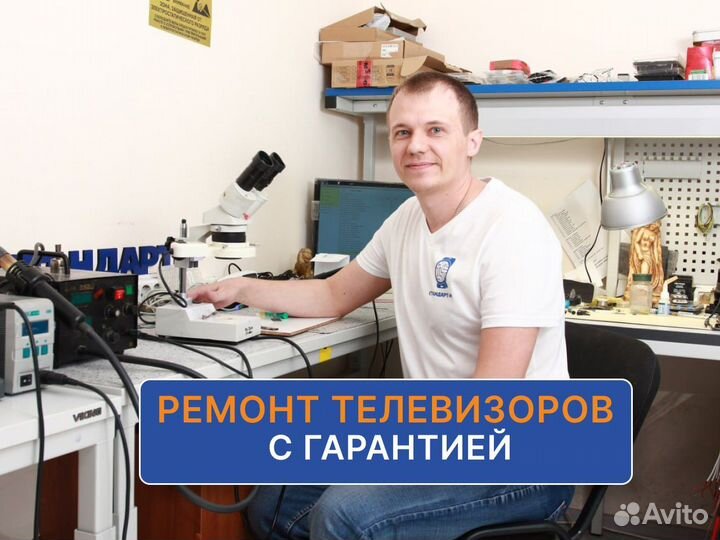 Ремонт телевизоров. Диагностика бесплатно