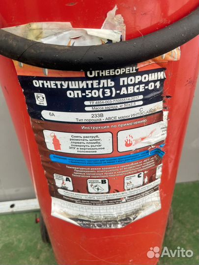 Огнетушитель