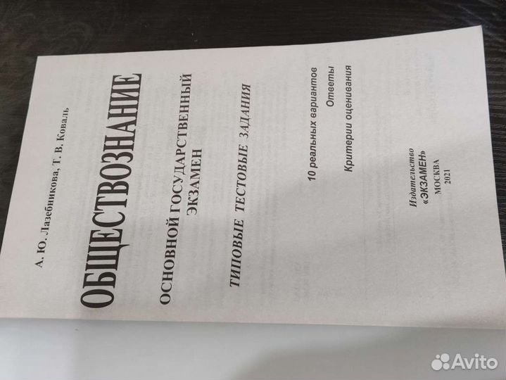 Учебное пособие к огэ Обществознание