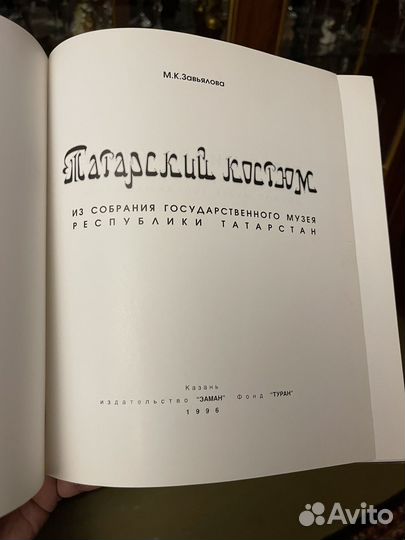Книга татарский костюм