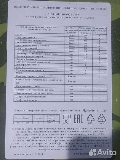 Сухой паек армейский