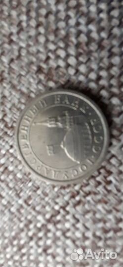 1 рубль 1991 год гкчп