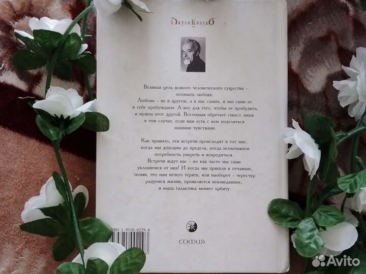 Книга Пауло Коэльо «Одиннадцать минут»