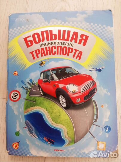 Детские энциклопедии