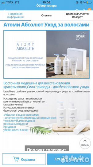 Салонный уход для волос от Atomy (Корея) Абсолют