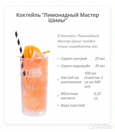 Сироп Маракуйя 1л