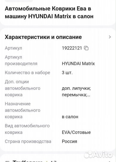 Коврики автомобильные Eva Hyundai matrix б/у