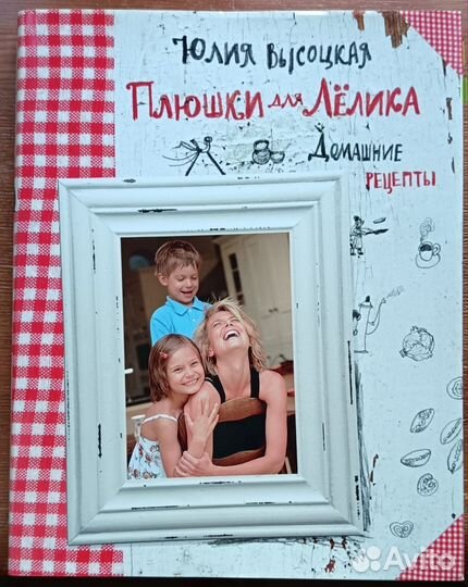 Плюшки для Лелика. Высоцкая Ю