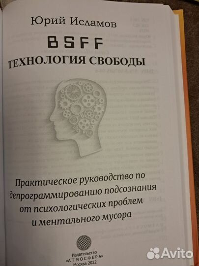 Bsff. Технология свободы