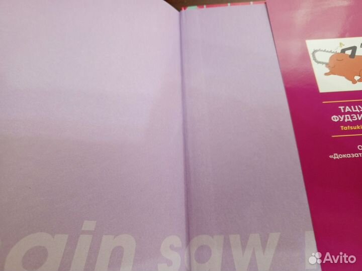 Человек бензопила 3 том