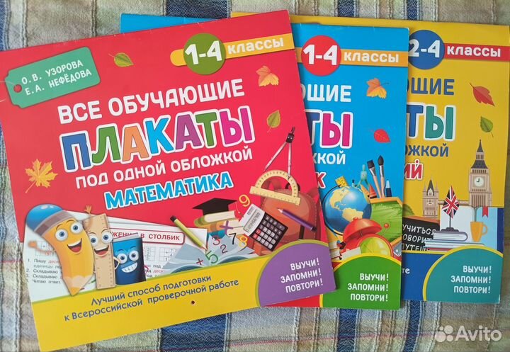 Обучающие плакаты (математ, русс, анг) 1-4 класс