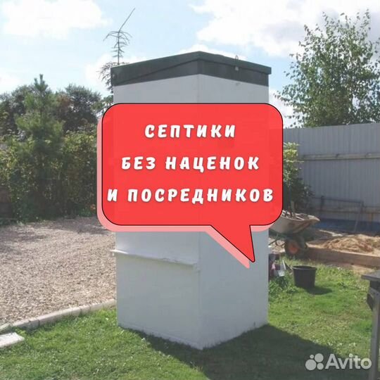 Септик под ключ