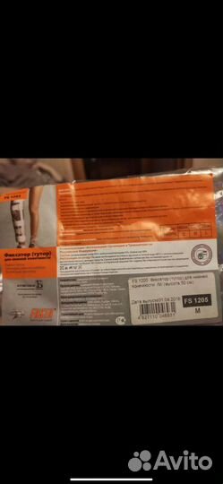 Фиксатор нижней конечности