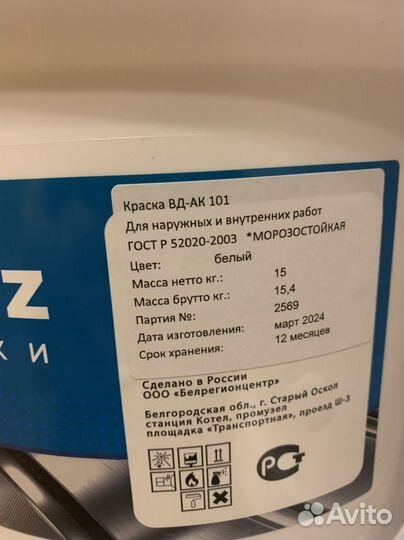Краска водоэмульсионная ак 101 15 кг