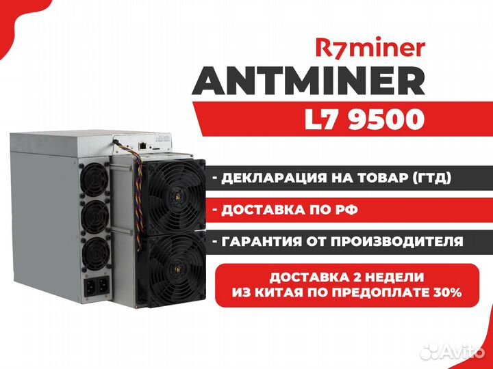 Antminer L7 9500