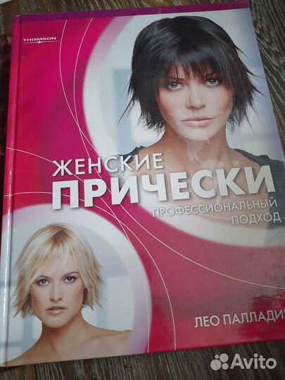 Книги для парикмахера окрашивание женские стрижки