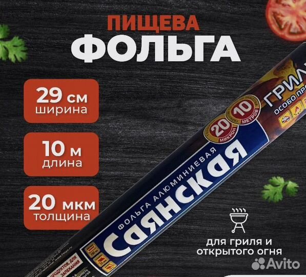 Фольга пищевая особопрочная