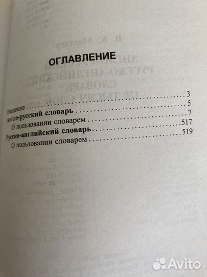 Англо русский словарь Мюллера