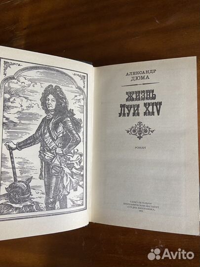 Книги Александра Дюмы