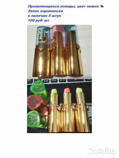 Помада, блеск для губ