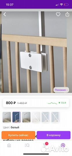 Кронштейн для мобиля деревянный