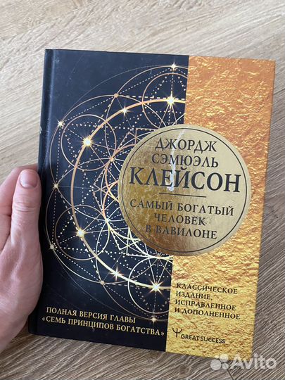 Самый богатый человек в вавилоне