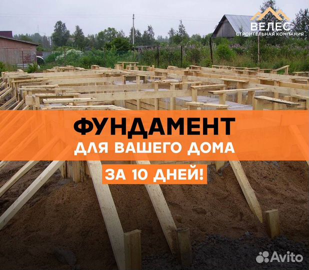 Заливка фундамента