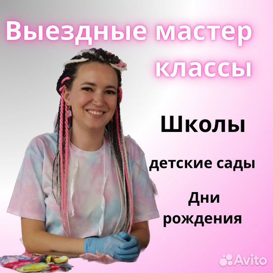 Мастер класс для детей с выездом