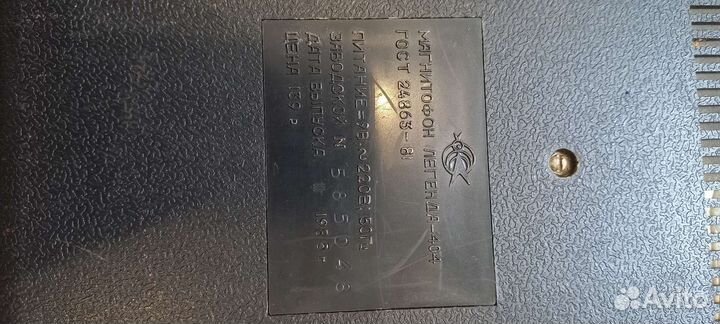 Магнитофон