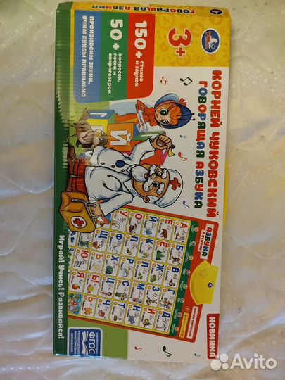 Говорящая азбука