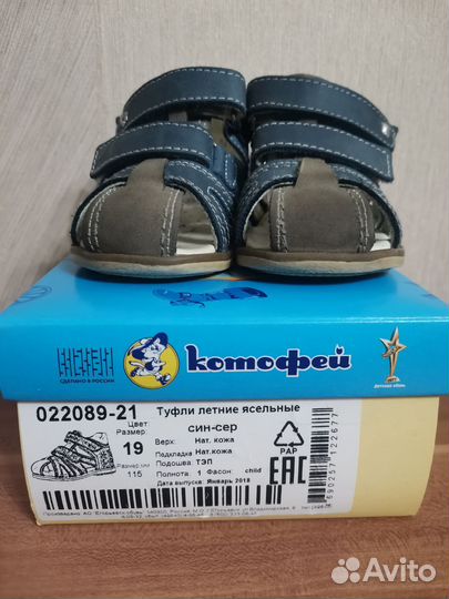Сандали детские