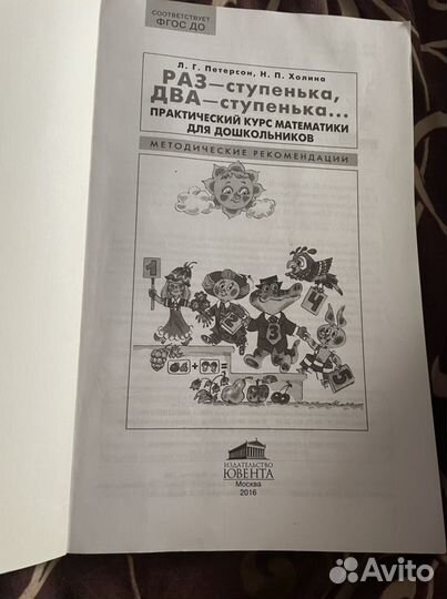 Учебник Петерсон «Раз - ступенька, два -ступенька»