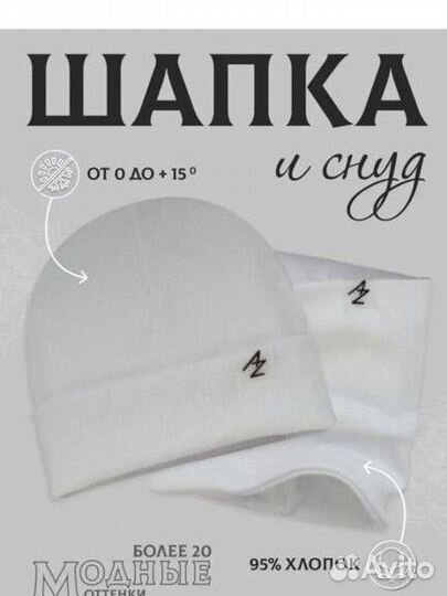 Комплект шапка и снуд для девочки