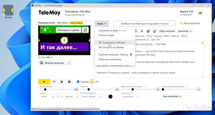 Программа телесуфлер Tele May для Windows