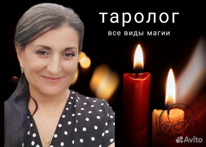 Гадание, приворот, снятие негатива, обучение