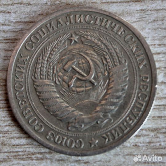1 рубль 1964 СССР