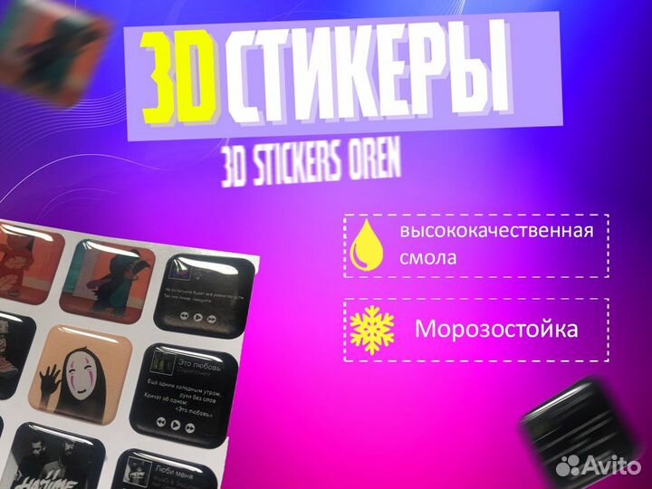3D стикеры на телефон с вашим дизайном оптом