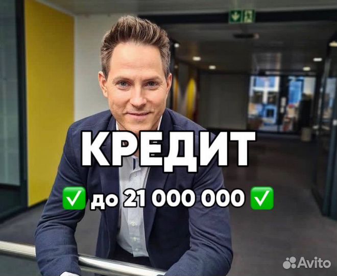 Помогу получить кредит