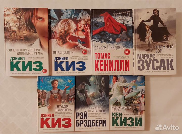 Киз, Кизи, Кенилли, Зусак, Брэдбери