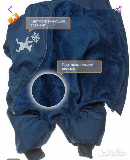 Комбинезон тёплый для собаки