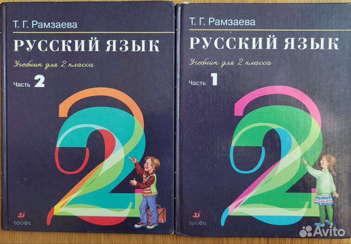 Учебники 2 класс школа россии