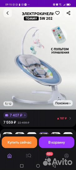 Детские электронные качели для новорожденных