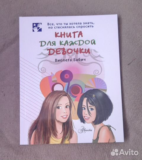 Книжка для девочки