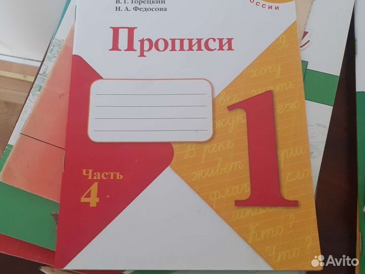 Тетради прописи 1 класс