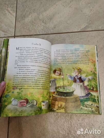 Книга для девочек Фея Фиалка, колдунья Календула