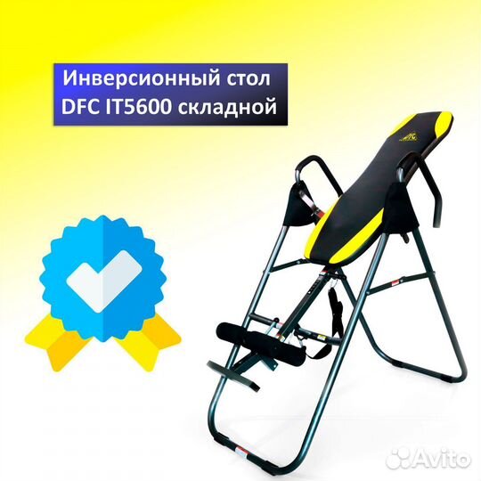 Инверсионный стол DFC IT5600 складной art.1.1.8
