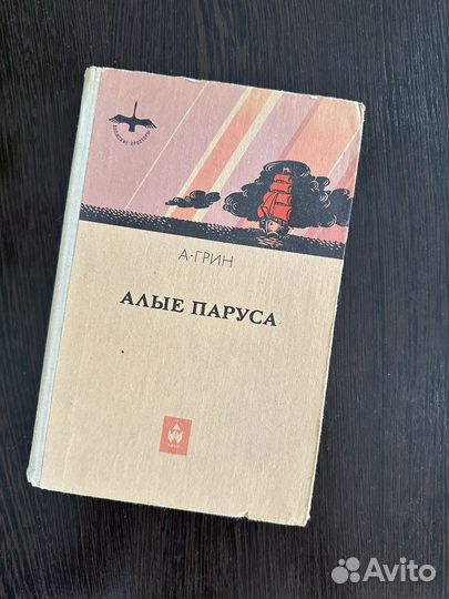 Алые паруса, наследник из калькутты