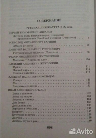 Хрестоматия по литературе 5 класс
