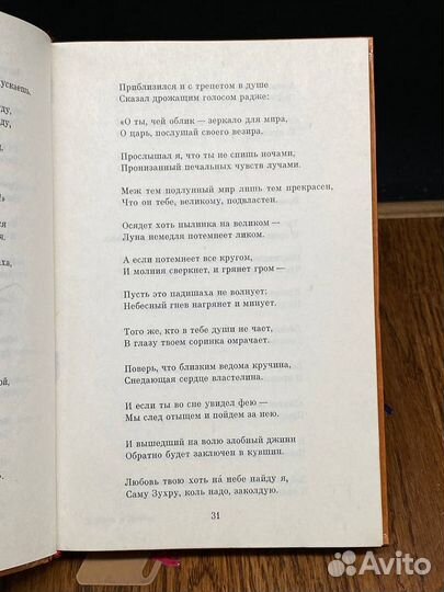 Наль и Даман