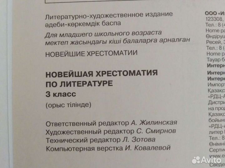 Новейшая хрестоматия по литературе 3 класс